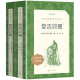 【新华正版】高中必读名著课外书籍书目读物全套书高一二三 人民文学出版社 系列可选： 【单本定价66】唐吉堂吉诃德可德柯德杨绛译高中