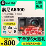 索尼SONY/索尼ILCE-A6400微单照相机4K入门高清旅游数码vlog自拍a6400 全新港版索尼 A6400 单机  黑色 单机身 三码合一