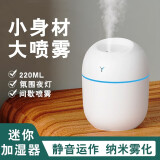 贝壳莫克加湿器 卧室迷你家用办公室桌面车载静音孕妇婴儿净化空气加湿补水大雾量USB便携式空气加湿器 迷你插电款【大喷雾量+智能断电】冰川白220ML