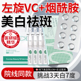 BEAUTY NOTES左旋vc冻干粉片+烟酰胺原液美白祛斑精华液黄褐斑雀斑老年晒斑