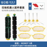 倍可爱 适配iRobot Roomba 扫地机器人配件5系 6系 7系 8系/9系胶滚刷毛刷边刷滤网 1组滚刷+4个边刷+4个滤网（5系）
