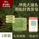 DAGO 松针洗发皂草本天然植物侧柏叶洗头皂氨基酸手工皂100g