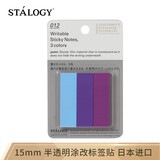 STALOGY 标签贴 标签纸贴纸 口取纸 便利贴 姓名贴 贴纸标签便签 索引纸 3色