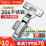 卡贝（cobbe）柜门铰链阻尼合页304不锈钢衣柜橱柜门合叶折和活液压二段力五金 直弯【304二段力】固定 靜音铰链