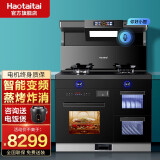 Haotaitai集成灶蒸烤一体机嵌入式变频油烟机油烟分离5.2kw猛火燃气灶蒸箱烤箱 Y19变频【左蒸烤炸40L+右保洁50L】 液化气