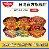 日清（Nissin）日清方便面UFO飞碟炒面混装组合速食面干拌面碗面网红泡面 UFO系列混合6碗