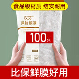 汉芬【2000只可选】一次性保鲜膜套松紧口大小通用食品级防尘罩保鲜袋 100只装 大小通用