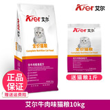 艾尔猫粮海洋鱼味幼猫成猫粮老年猫粮宠物天然主猫粮斤 牛肉鲑鱼配方20斤送1斤