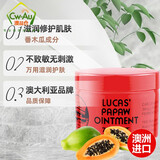 Lucas Papaw Ointment 卢卡斯多功能番木瓜膏霜 润唇烫伤驱蚊虫万用膏婴儿 澳洲进口 75g * 1罐装