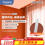 Aqara 绿米联创智能窗帘（Zigbee）全自动隐藏式电动窗帘已接入米家 电机*2+3米内直轨*2+安装+测量