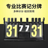 AOLY 篮球记分牌计分牌板翻分牌乒乓比赛计分器落地式小号积分比分牌 A501记分牌