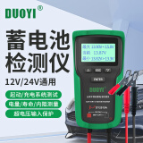 多一（Duoyi）汽车电瓶蓄电池检测仪 电池寿命电瓶百分比测量内阻启动测试仪 DY-2015A（测12V/24V）
