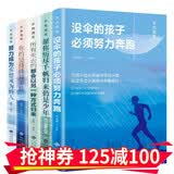 5册 青少年课外励志书籍 没伞的孩子必须努力奔跑人生正能量自我激励自律成功学书籍 致奋斗者系列书