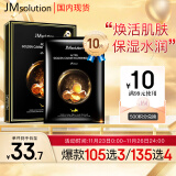 JMsolution肌司研悦活臻养黄金鱼子酱面膜30ml*10片 焕活肌肤 保湿水润