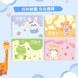 涂涂鱼16K绘画本速写图画本初学美术画画本加厚儿童素描涂鸦手绘画纸A4纸卡四本装动物派对