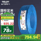 德力西（DELIXI）电线电缆BV10平方 单芯多股铜线 家装家用铜芯电线100米蓝色零线 