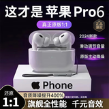 【五代Pro2顶配版】Air苹果蓝牙耳机Pods主动降噪华强北6代双耳无线运动适用iphone15/16/proma 主动降噪+滑动音量丨全功能Pro2
