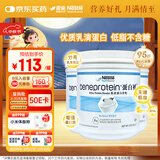 雀巢健康科学 蛋白补 乳清蛋白粉 227g*3罐