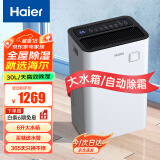 海尔（haier）除湿机/抽湿机  家用除湿机轻音吸湿器干衣净化抽湿器去湿防潮干燥机地下室别墅专用大面积除湿 30L/天 整屋除湿【适用80-140㎡】