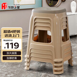 华恺之星 凳子 家用塑料凳加厚耐磨高凳板凳圆凳换鞋凳子咖色四把装YK015