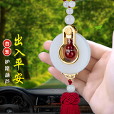 爱丽斯汽车挂件葫芦车内饰品男女士高档车挂饰2025新款出入平安吊坠装饰 白玉-护路葫芦（出入平安）红