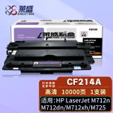 莱盛CF214A大容量粉盒 单支10000页带芯片 适用惠普HP 700 M712N 712DN 712XH M725DN M725X M725Z M725Z墨盒