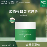 一叶子（One leaf）胶原霜10g-小样体验装