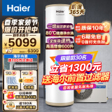 海尔（Haier）一级能效空气能热水器200升家用80℃净水洗WiFi智能热泵新能源安全节能省电全维超导速热中央热水 200升顶配1级更节能+0元安装