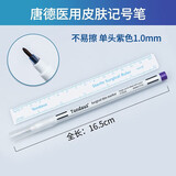 TONDAUS唐德微整形纹绣纹身皮肤无菌记号笔美容定点划线笔医用记号笔不掉色皮肤定位笔外科标记 粗头【1.0粗】 1支装