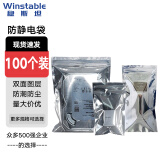 稳斯坦 WST1008 防静电包装袋子(100个）自封袋 主板静电包装屏蔽袋 塑料袋 8*12cm