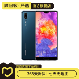 华为 HUAWEI P20 安卓智能 老人机 备用机 二手手机 宝石蓝 6G+64G