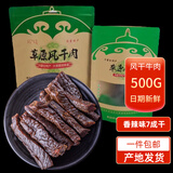 锡林明珠内蒙古牛肉干锡盟特产风干牛肉干条7成干好吃的独立包装零食称重 香辣500g