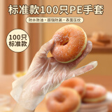 超护一次性手套PE加厚薄膜手套抽取式卫生食品加工餐饮家用手套升级加厚手套 男女通码100只/袋（亏本促销抢到就赚）