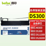 得印 DS300/DS2600Ⅱ色带架适用得实DASCOM DS-300 620 1100II 1700II 1870 2600II 80D-3 SK820针式打印机