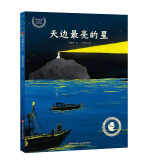 一年级套装7册 天边最亮的星迷路的小孩一个像海的地方138亿年的旅程阳光空气花和水甜点真好吃猫哈拉商店小学生必读课外书阅读书籍KQ36 天边最亮的星