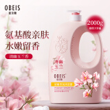 欧贝斯（obeis）清幽香氛沐浴露氨基酸沐浴乳玉兰花留香保湿沐浴液大容量2kg