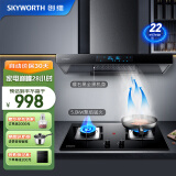 创维（Skyworth）抽吸油烟机灶具套装 欧式顶吸排油烟机燃气灶套餐烟灶 家用22风量自动清洗挥手 Y1H+Z50BS液化气