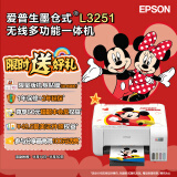 爱普生（EPSON）墨仓式无线家用打印机彩色喷墨照片打印复印扫描办公一体机家庭教育好帮手 L3251 标准版 打印机