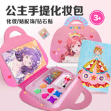 大眼小娃贴纸儿童化妆玩具包套装女孩钻石贴画公主手工diy过家家生日礼物