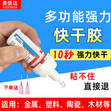奥信达5800强力胶水万能胶粘塑料金属铁玻璃木头陶瓷大理石马桶瓷砖环保强力胶 5800强力胶