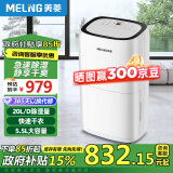 美菱（MeiLing）抽湿机/除湿机 除湿量20升/天 家用卧室地下室负离子净化除湿器 吸湿机干燥机 MD-20A