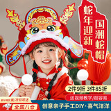 今诩 六一节礼物蛇年头饰状元帽新年手工制作材料包幼儿园创意小蛇女 【蛇年DIY帽子-状元红】 （送视频教学/简单易做）