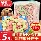 养只宠物（YOUNGER PET）狗狗零食除臭磨牙狗饼干幼犬磨牙洁齿棒除口臭泰迪比熊宠物 桶装骨头小饼干净重550g 无规格
