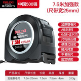 德力西电气（DELIXI ELECTRIC）卷尺家用钢尺量尺自锁盒尺拉尺圈尺加厚尺子钢卷尺 【7.5*25mm】加强加厚款
