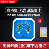 沈拓 沈拓温湿度计家用挂式室内温度计湿度计八角指针温湿度表 G2080B G2080B