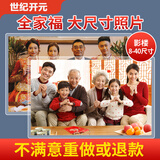 世纪开元 洗照片高清冲印相片打印手机照冲洗服务12寸可塑封定制图片毕业家庭全家福合影6*10英寸富士