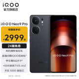 vivo iQOO Neo9 Pro 天玑9300旗舰芯 自研电竞芯片Q1 索尼大底主摄 5G游戏手机 格斗黑 12GB+256GB