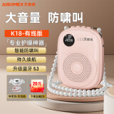 艾硕美（AISOMEX） K18小蜜蜂扩音器教师导游导购讲解员教学讲课专用便携式无线麦克风随身有线语音播放器耳麦音响 粉色有线版+珍珠背链+无痛肤色麦
