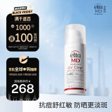 Elta MD淡斑提亮防紫外线 敏肌痘肌防晒霜 SPF46 48g 春夏控油