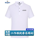 珠光莱卡 工作服polo定制印字工衣T恤定做衣服文化衫刺绣logo短袖公司工装 白色【A款】 XL